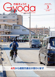 市報ぎょうだ令和8年3月号表紙