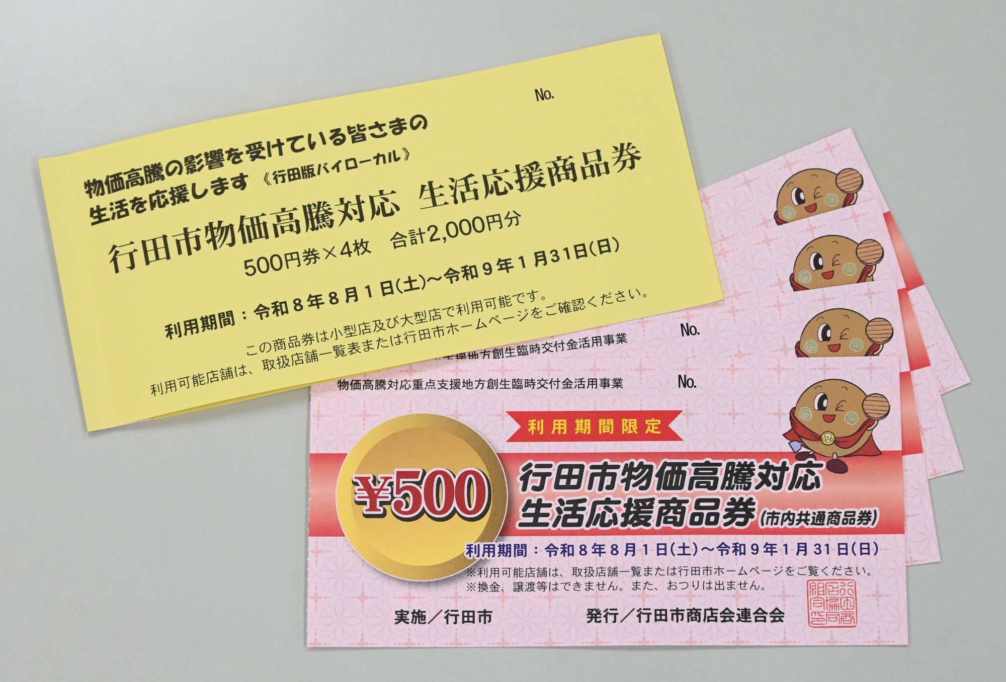 75歳以上物価高騰対応生活応援商品券