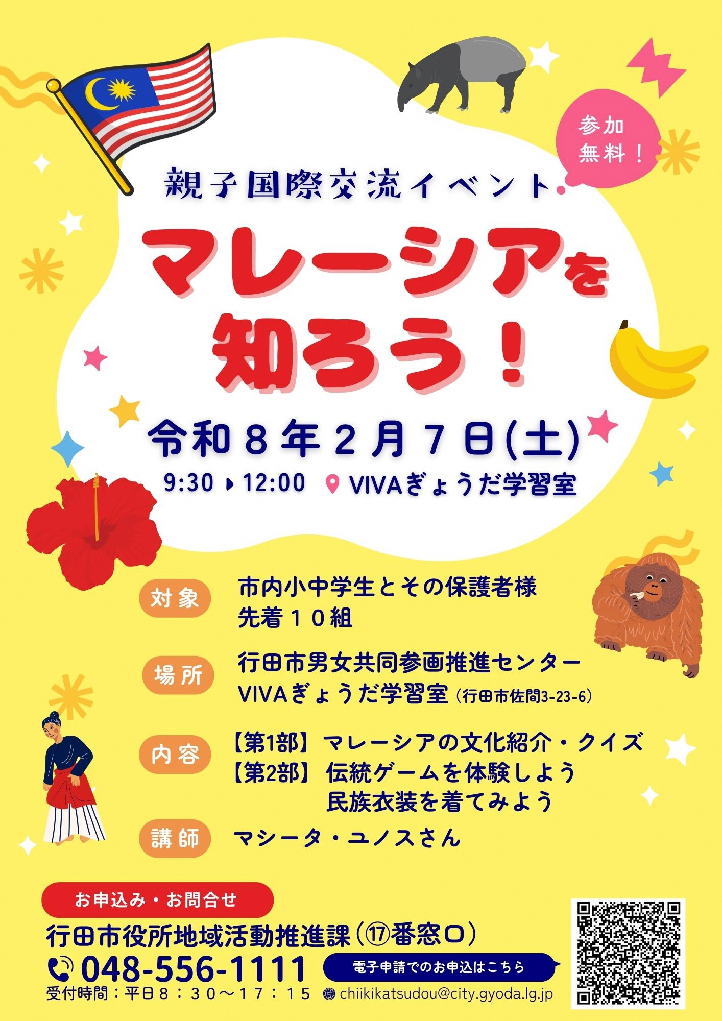 (イメージ)親子国際交流イベント「マレーシアを知ろう!」を開催します