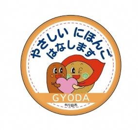 やさしい日本語缶バッジ