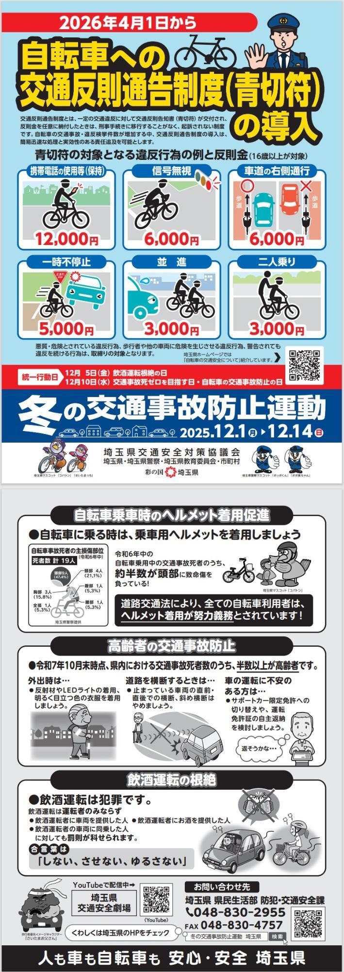 冬の交通事故防止運動A4チラシ