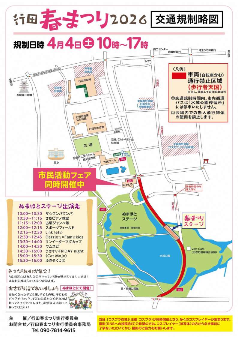 春まつりチラシ 裏面