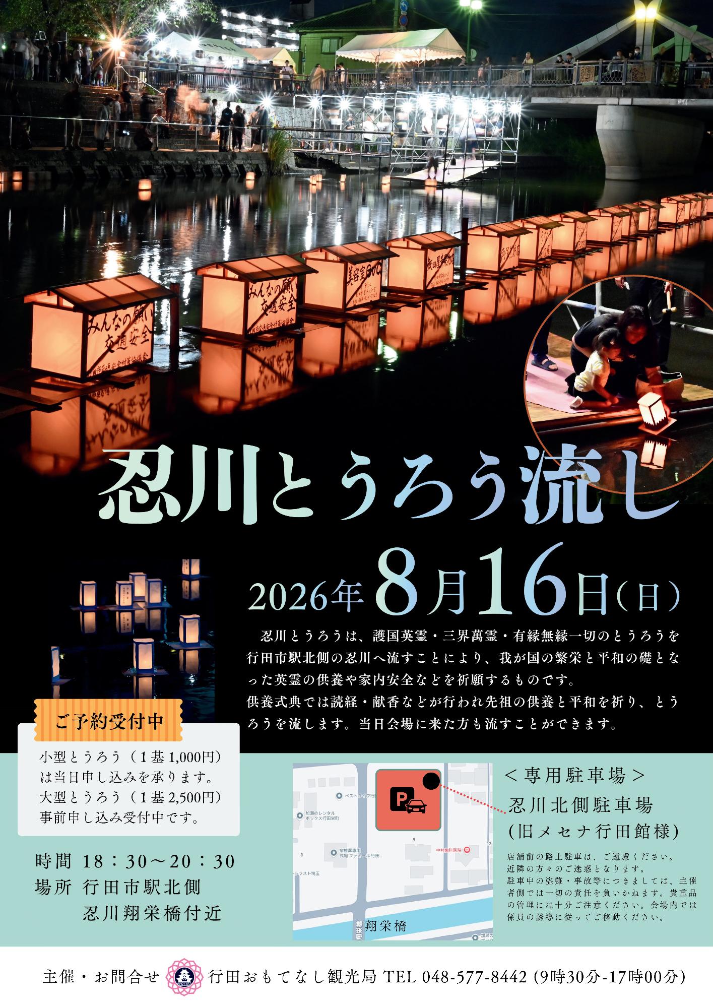 忍川とうろう流し