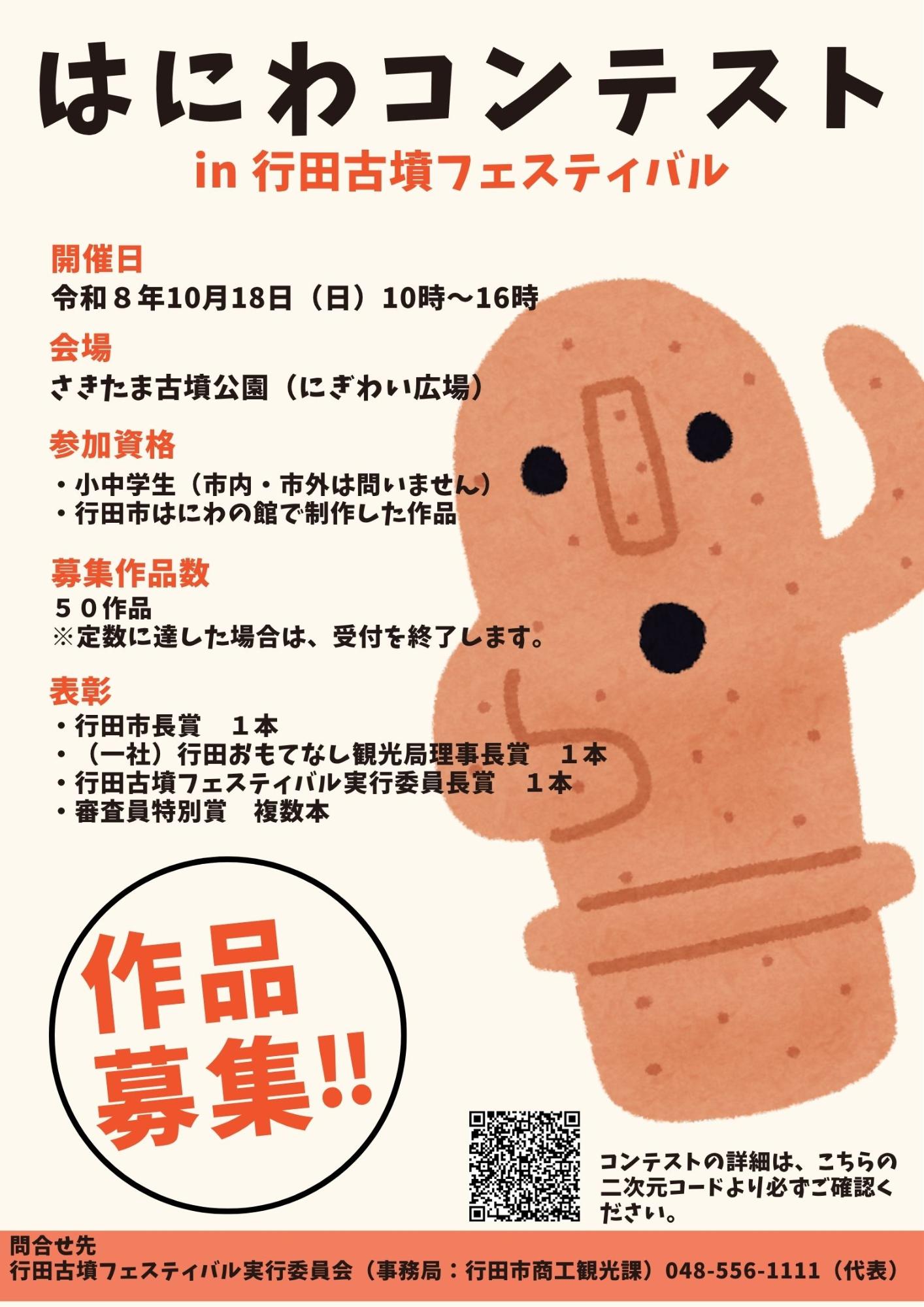 はにわコンテスト(ポスター)