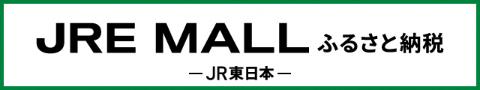 埼玉県 行田市（JRE MALLふるさと納税）