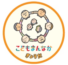 こどもまんなかロゴ