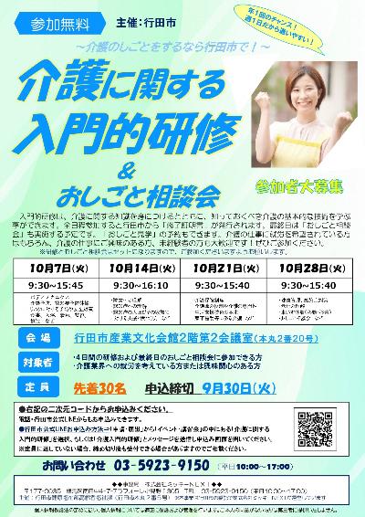 入門的研修チラシ