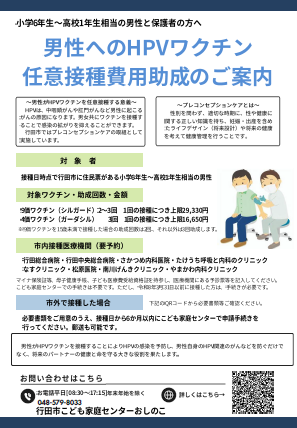男性へのHPVワクチン接種費用助成のご案内