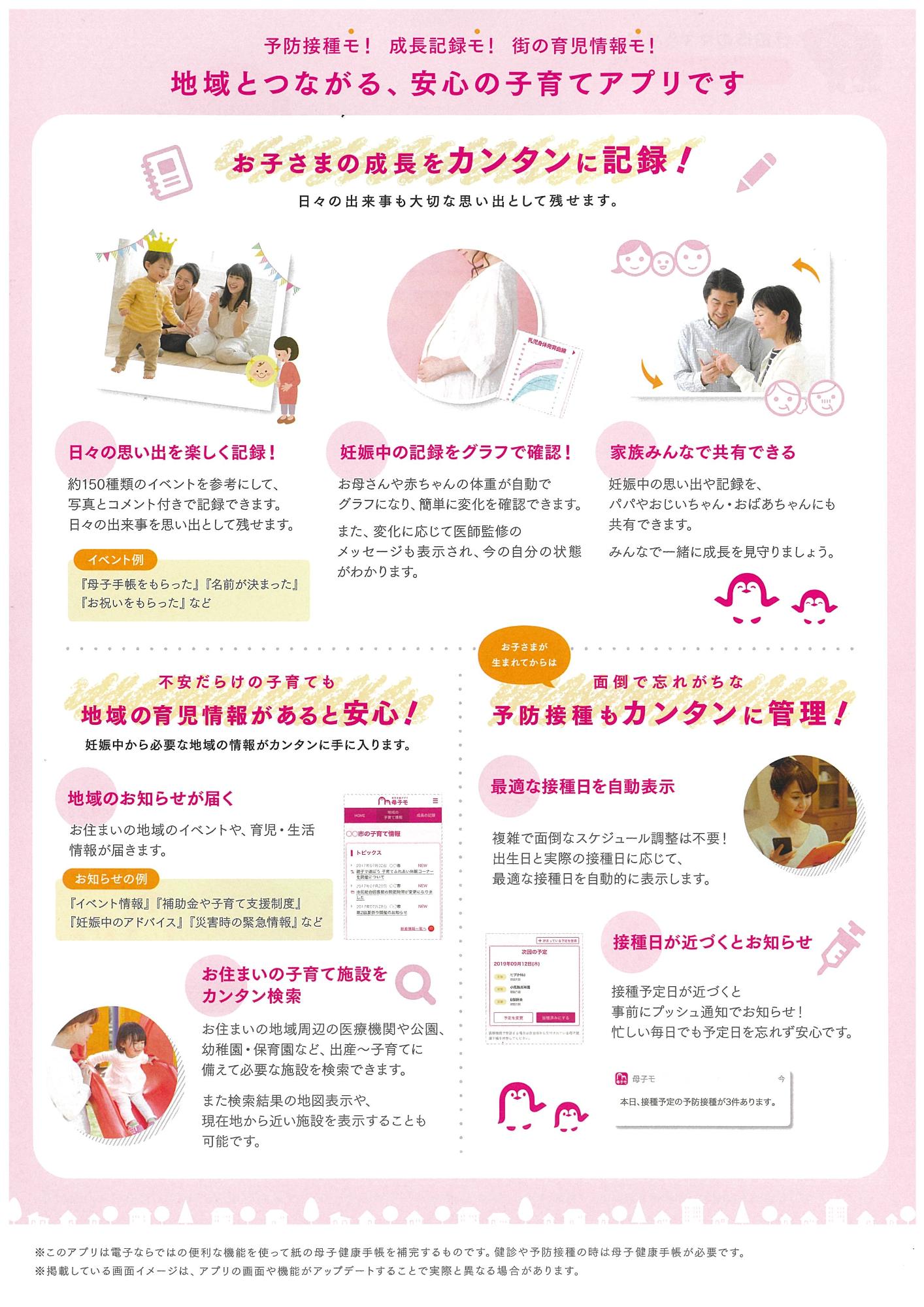 妊娠期の方向けのチラシ2
