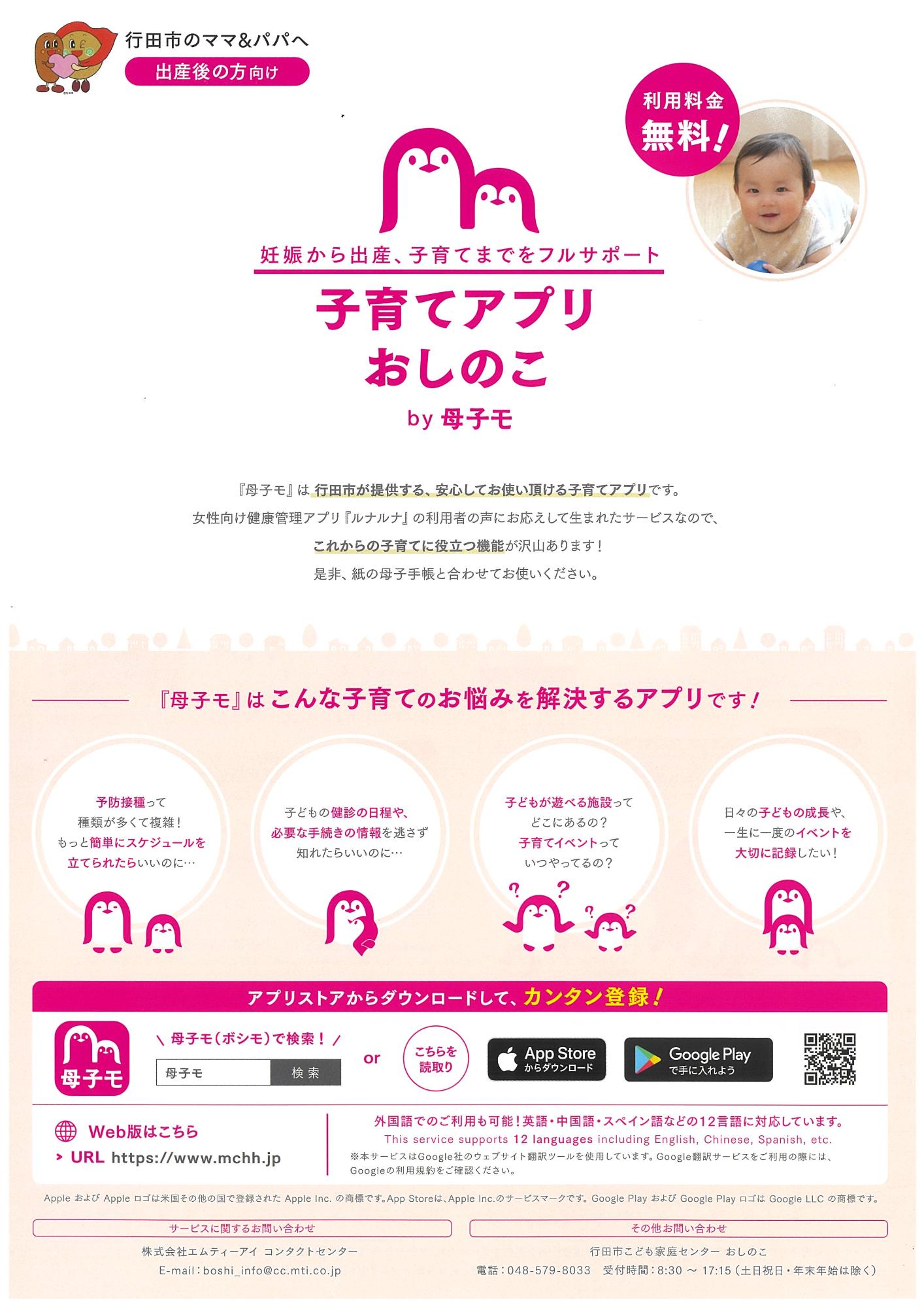 出産後の方向けのチラシ1