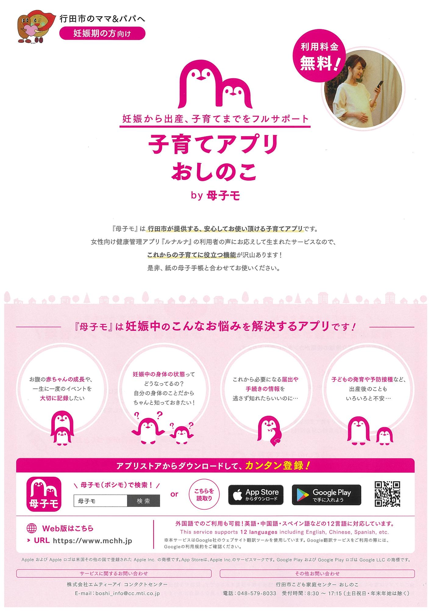 妊娠期の方向けのチラシ1
