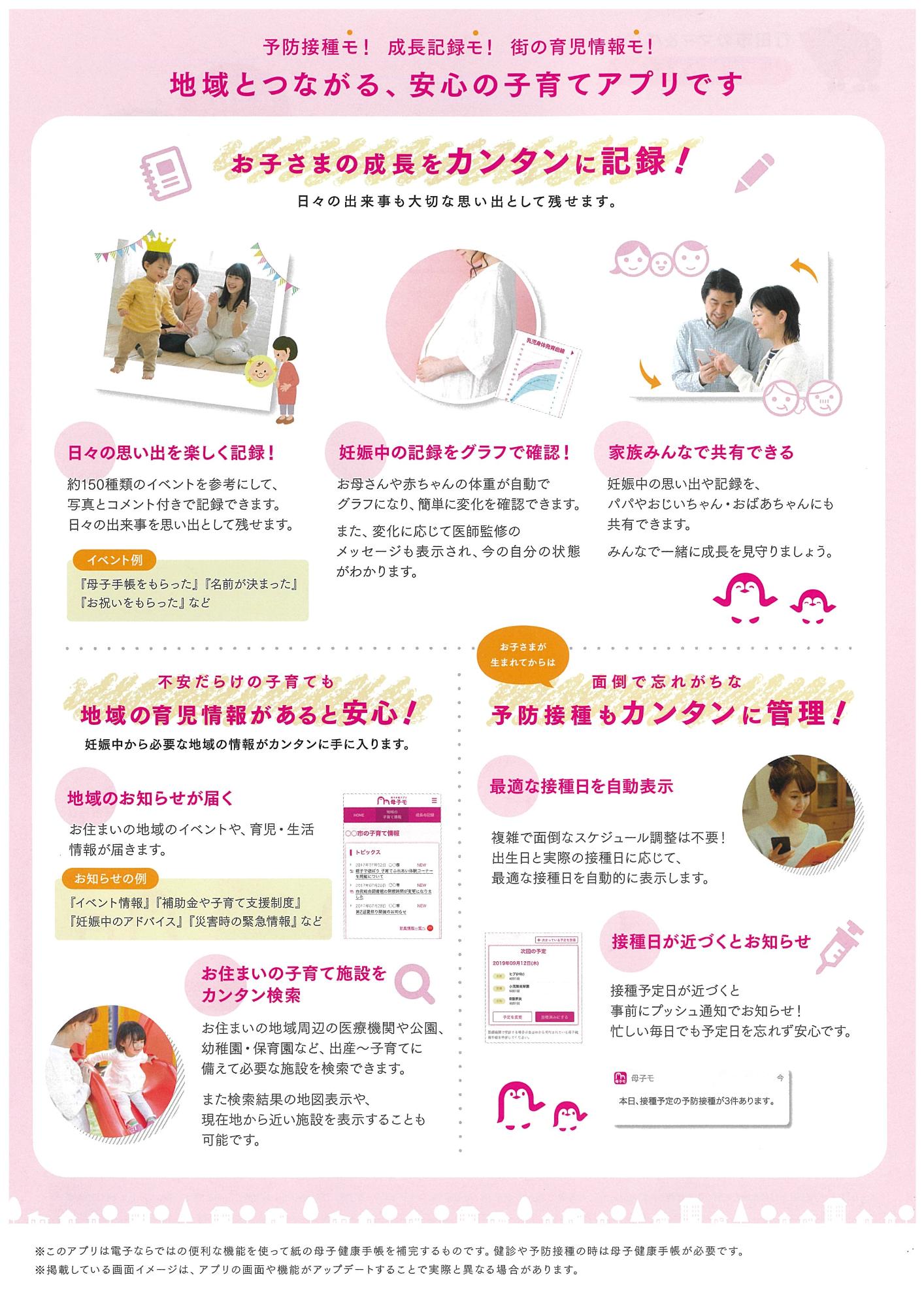 妊娠期の方向けのチラシ2