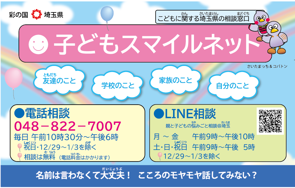 こどもに関する相談窓口～／行田市