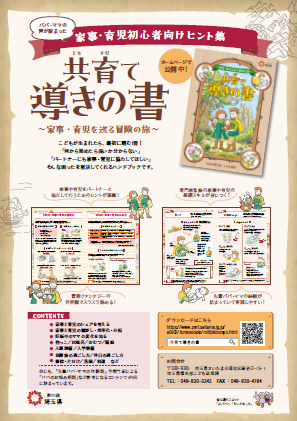 共育て導きの書