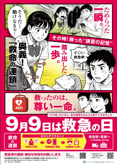 救急医療週間ポスター