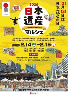 令和7年度の日本遺産マルシェのチラシ