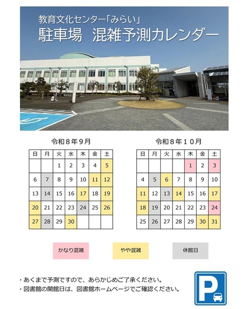 駐車場混雑予測カレンダー