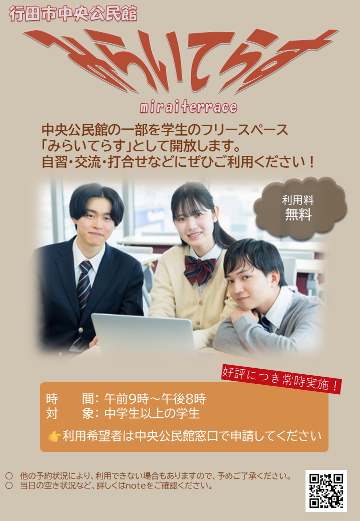 みらいてらすのチラシ