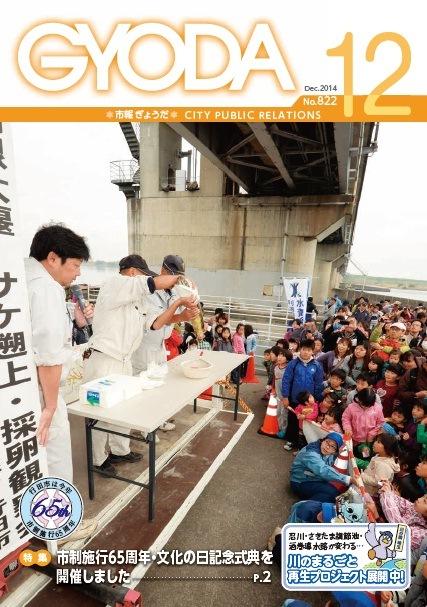 市報ぎょうだ平成26年12月号表紙