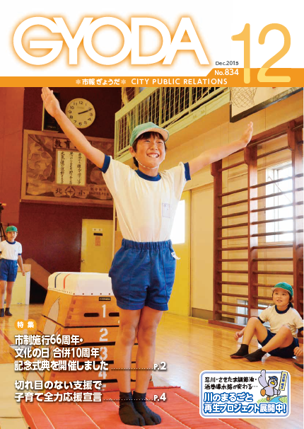市報ぎょうだ平成27年12月号表紙