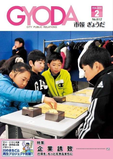 市報ぎょうだ平成26年2月号表紙