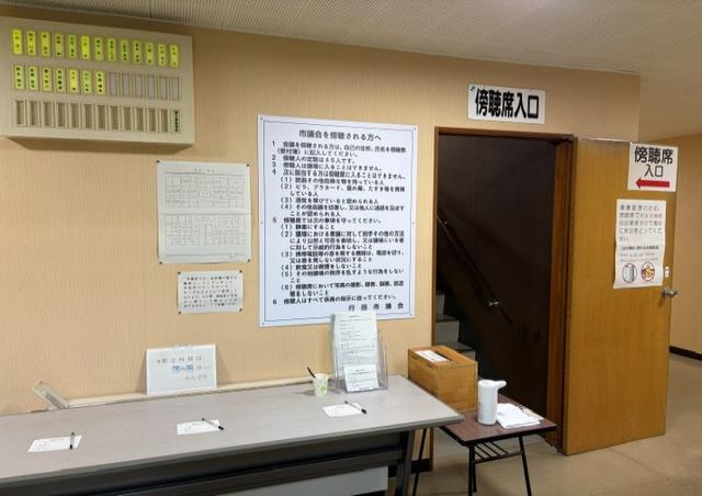 市議会の傍聴席入り口の写真