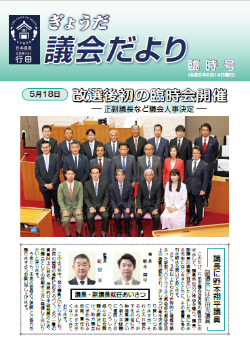臨時号表紙