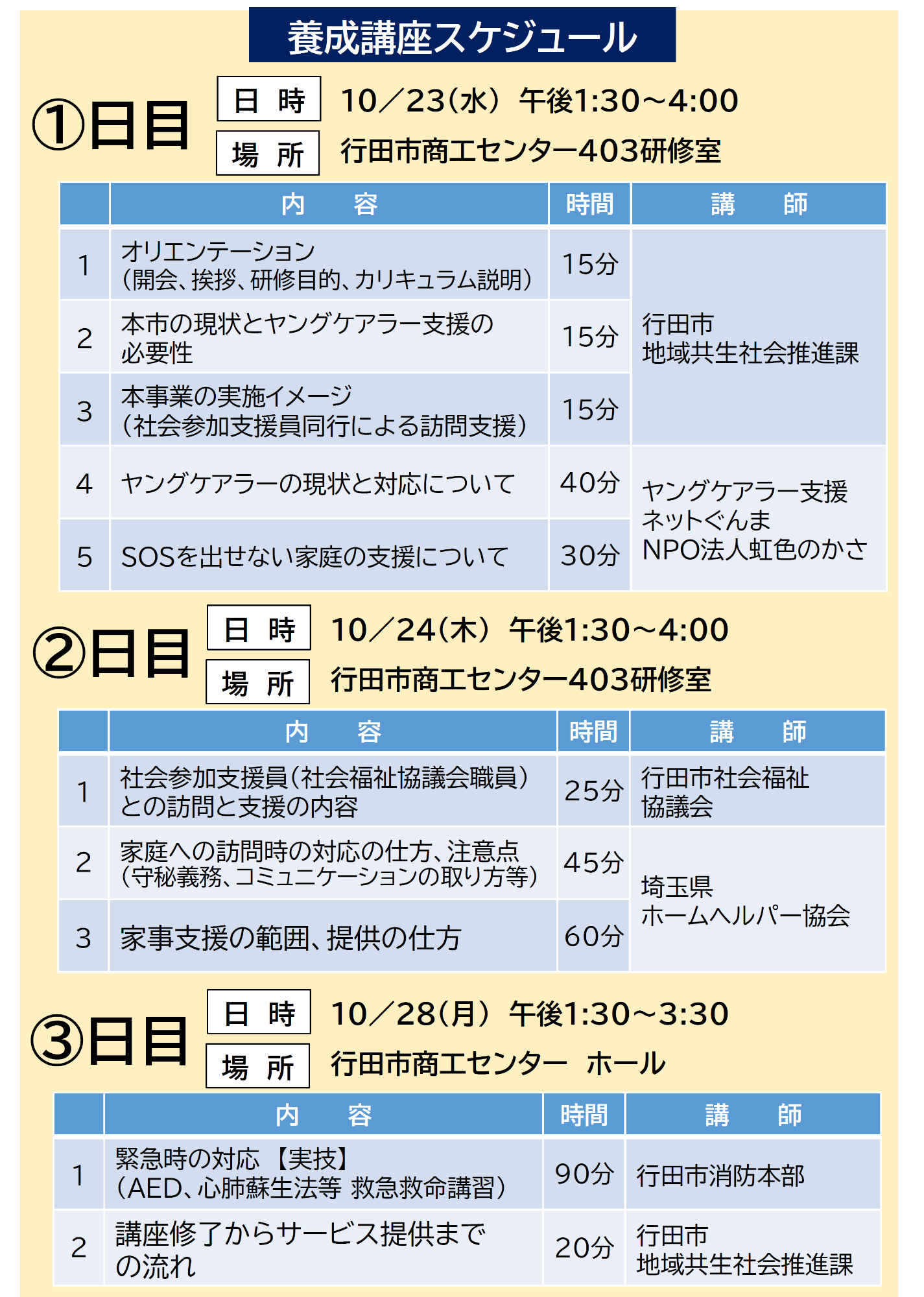 養成講座スケジュール