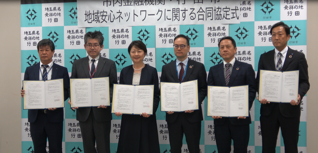 金融機関の支店長たちと行田市長の記念写真