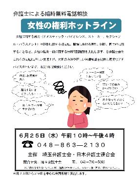 2025女性の権利ホットラインのチラシ