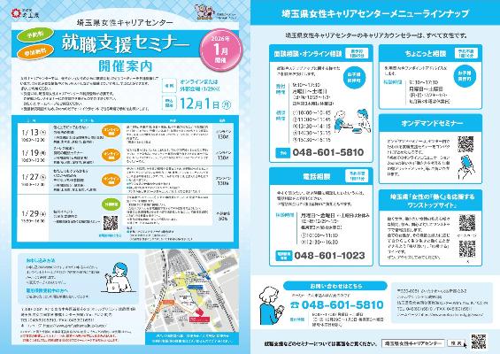 令和8年1月就職支援セミナーのチラシ