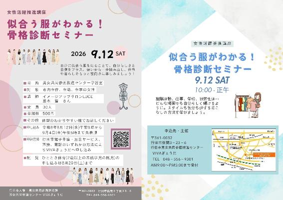 骨格診断セミナーチラシ