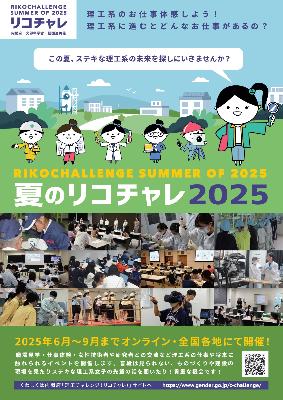 夏のリコチャレ2025パンフレット