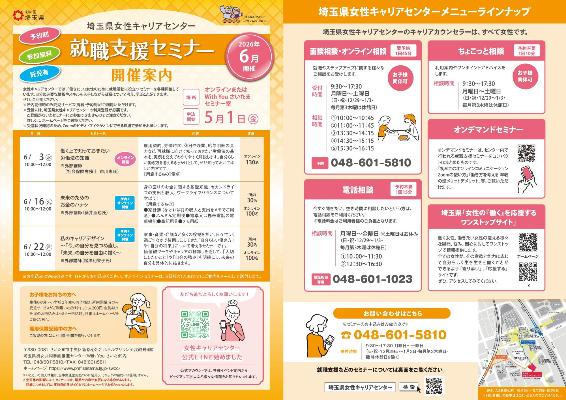 令和8年6月就職支援セミナーのチラシ