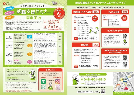 令和8年9月就職支援セミナーのチラシ