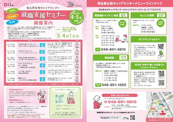 令和8年4月・5月就職支援セミナーのチラシ
