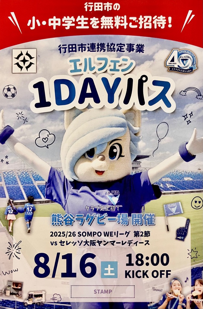エルフェン1DAYパス1