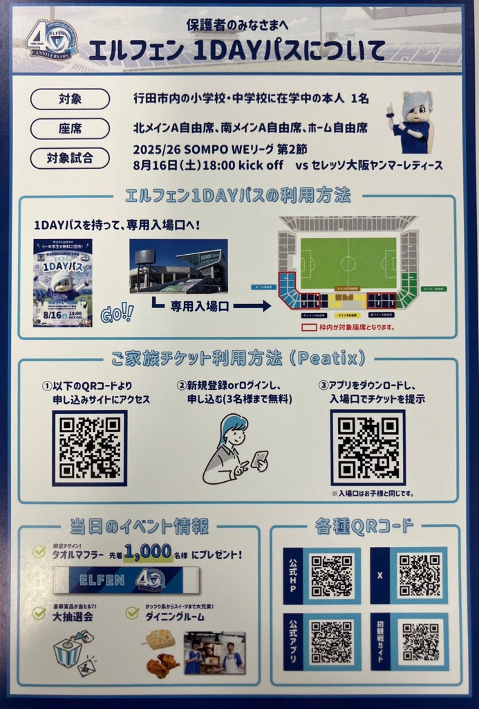 エルフェン1DAYパス2-1