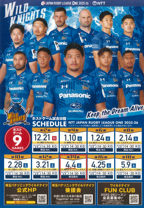 ワイルドナイツ無料招待チラシ