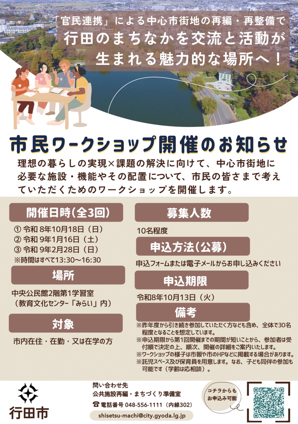 開催チラシ(表)