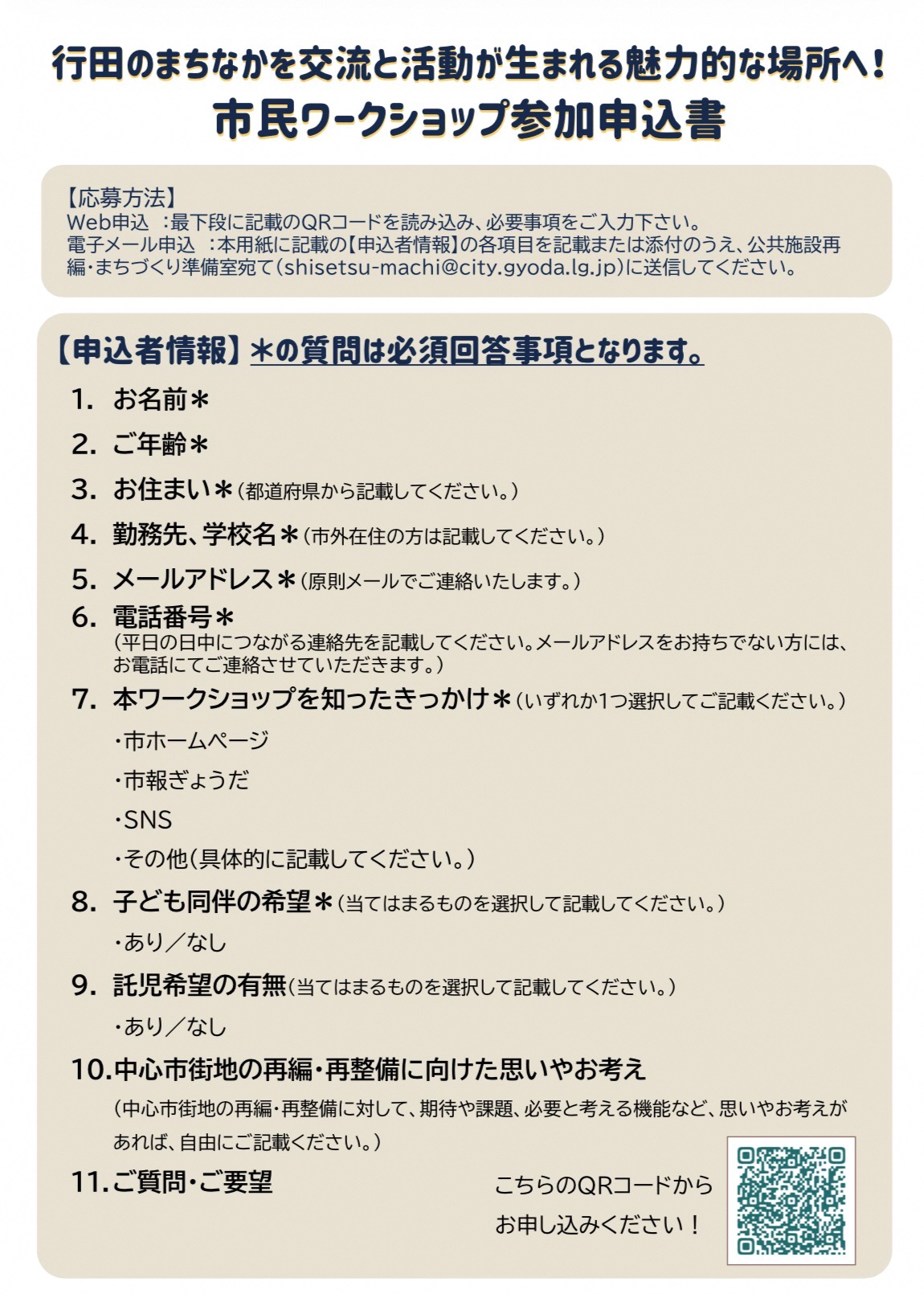 開催チラシ(裏)