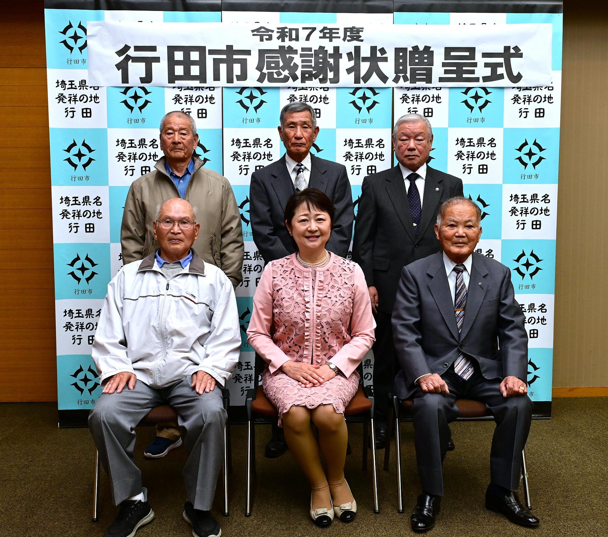 令和7年度第1回行田市感謝状贈呈式の表彰者の皆様