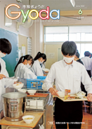 市報ぎょうだ令和7年6月号表紙