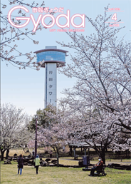 市報ぎょうだ4月号