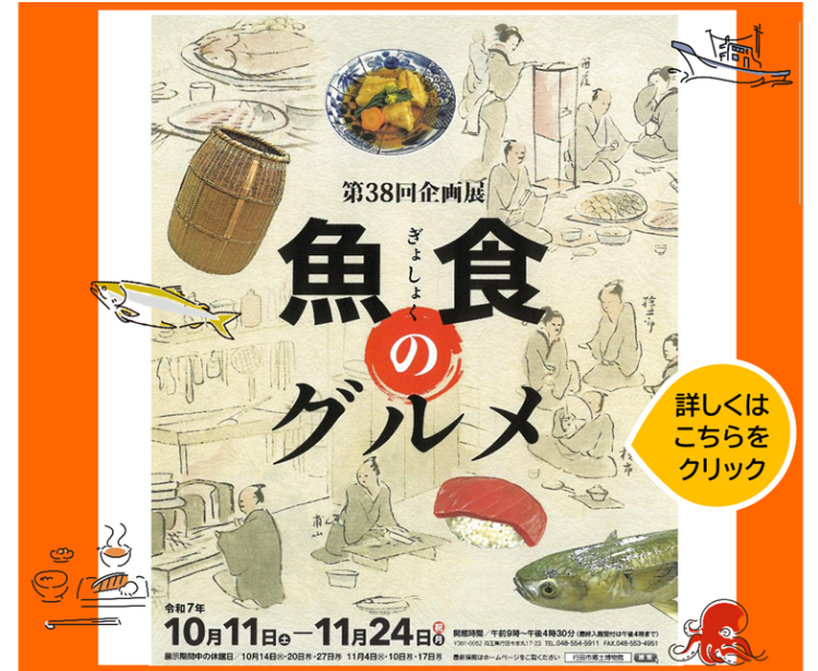 第38回企画展魚食のグルメスマホ用