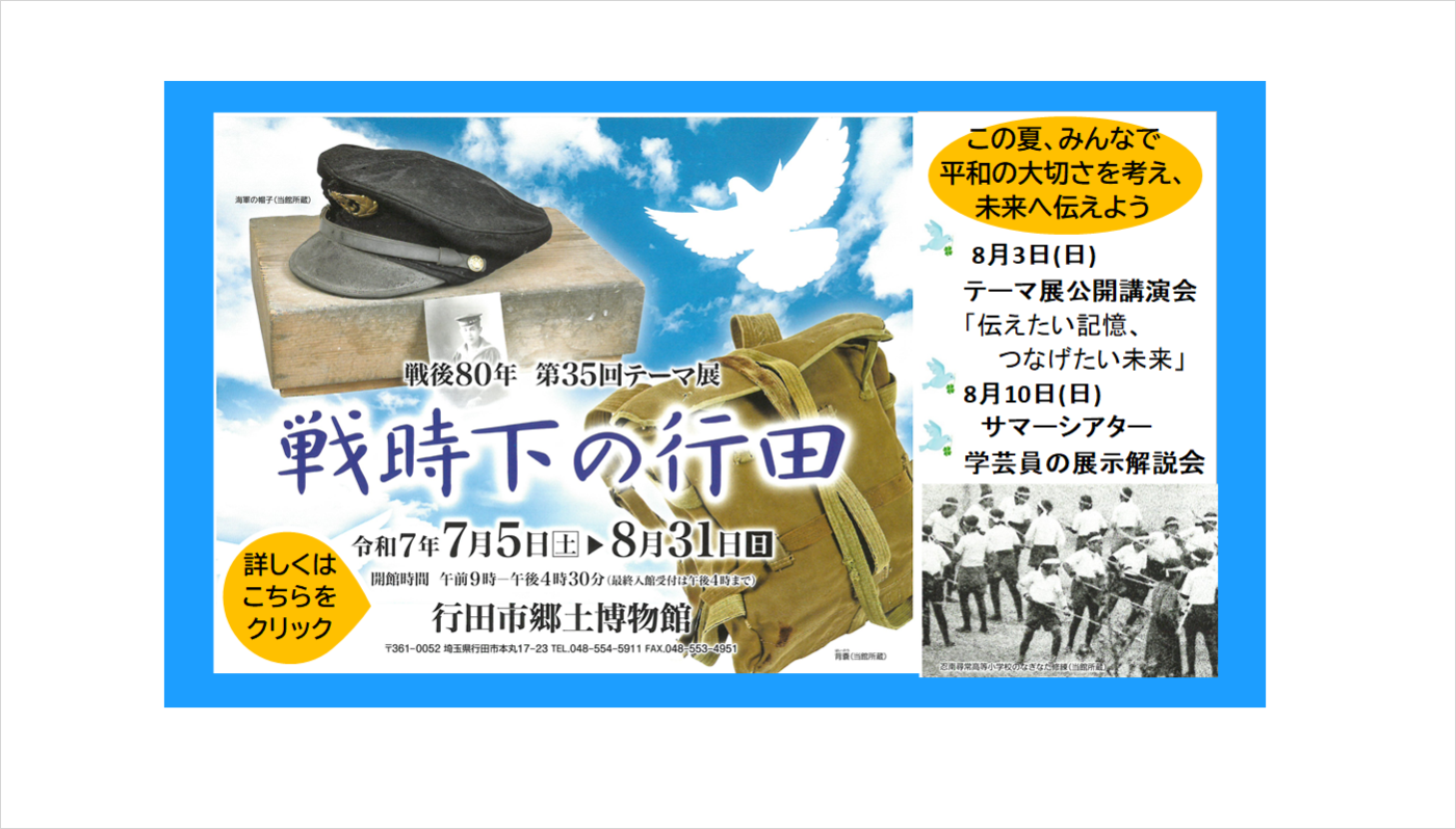 博物館企画展パソコン用