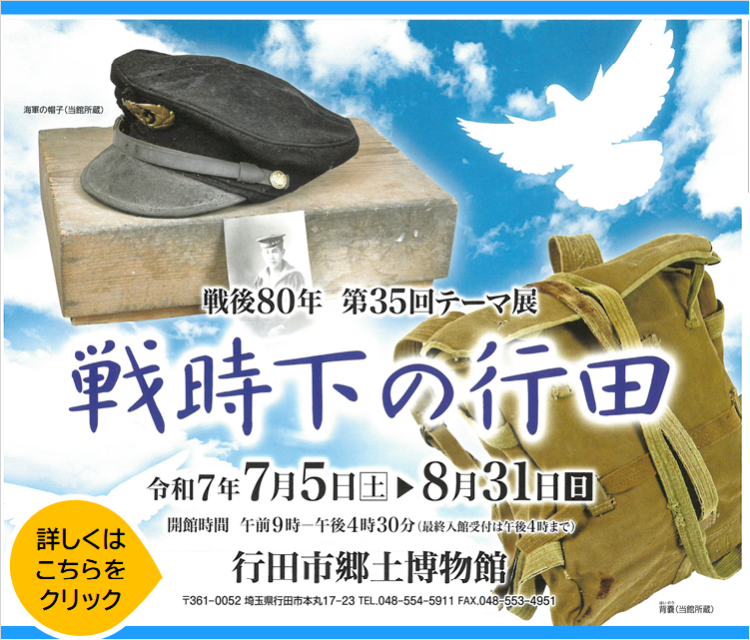 博物館企画展スマホ用