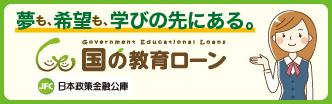 日本政策金融公庫熊谷支店バナー広告画像