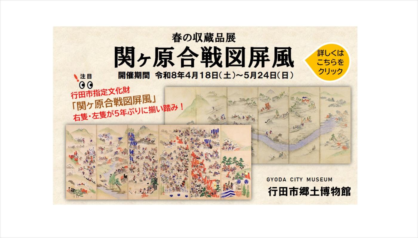 関ケ原合戦図屏風PC2