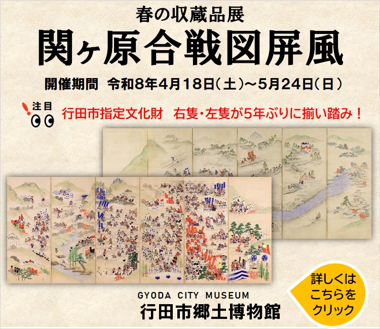 関ケ原合戦図屏風スマホ用